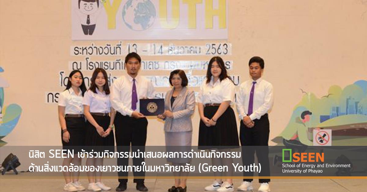 คณะพลังงานและสิ่งแวดล้อม มหาวิทยาลัยพะเยา